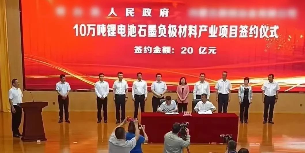 投資額20億，年產值約30億！新疆某地方政府與鋰電池石墨負極材料產業投資選址項目方成功簽訂投資協議