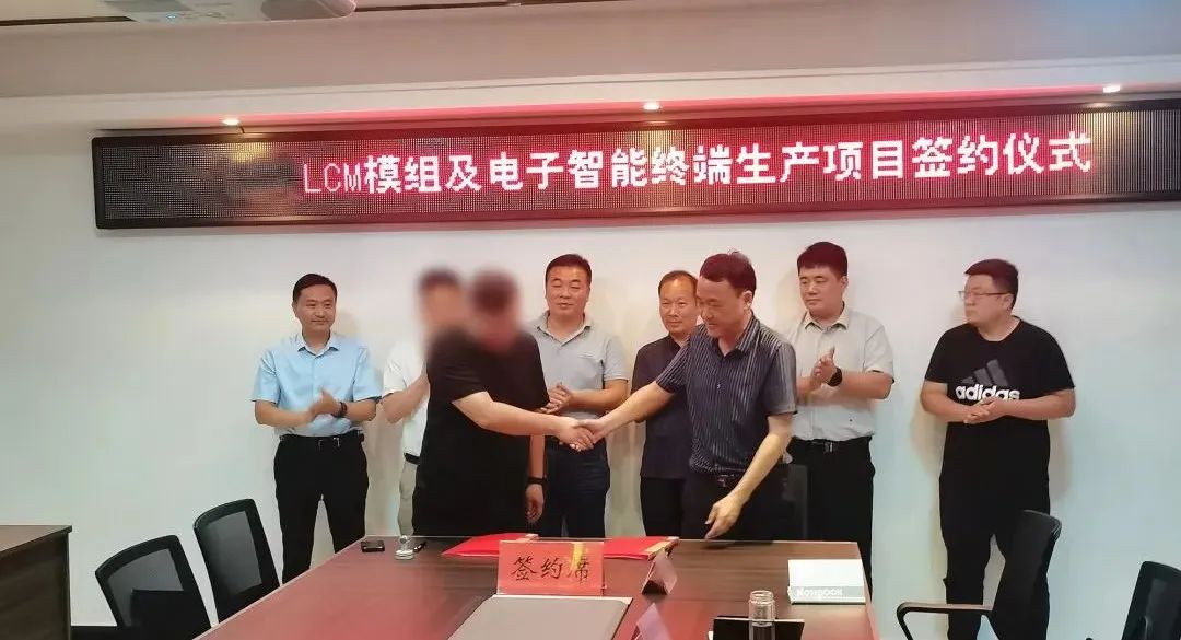 42天，投資3億！LCM模組及電子智能終端生產投資選址項目正式落地河南南陽！