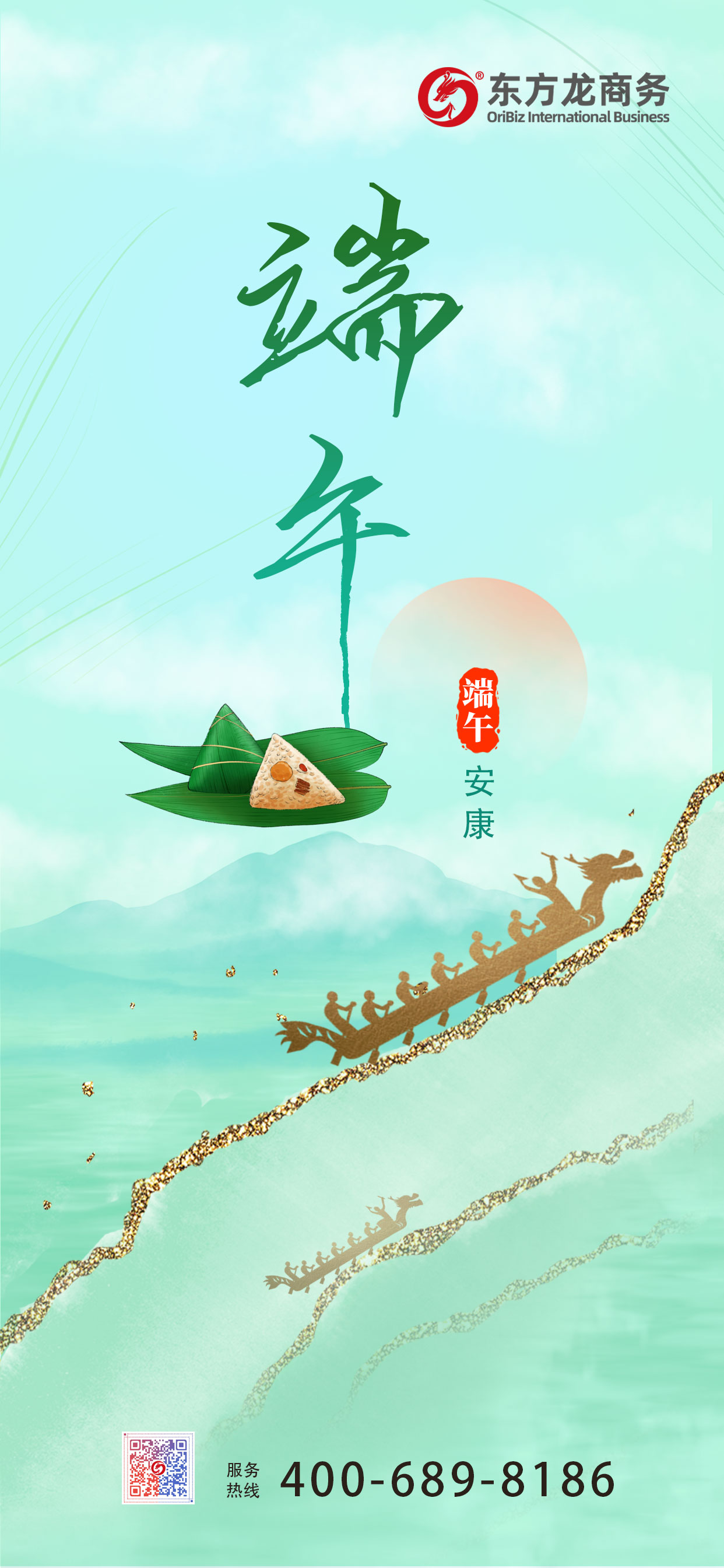 東方龍商務集團祝大家端午安康！