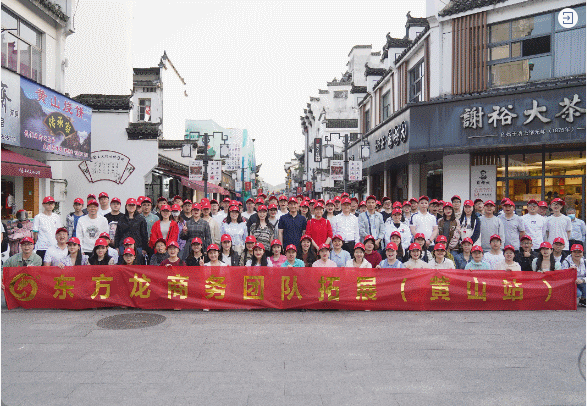 東方龍商務(wù)與春天有個約會！集團100余人赴安徽黃山“團建”，太嗨了！“奔跑二季度”——我們準(zhǔn)備好了！
