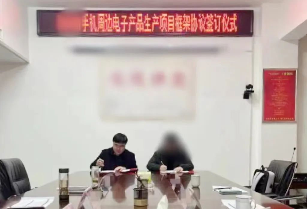 用時僅3個月！河南某地方政府與手機周邊電子產(chǎn)品生產(chǎn)投資選址項目成功簽約