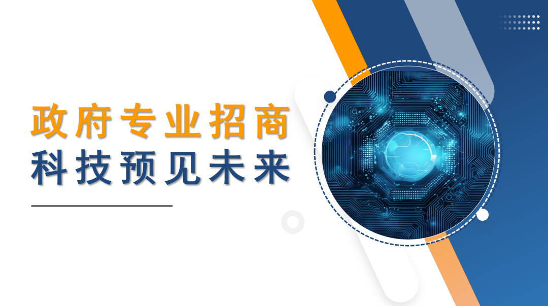 讓天下沒(méi)有難招的“商”！政府專(zhuān)業(yè)招商實(shí)戰(zhàn)培訓(xùn)集錦來(lái)了！