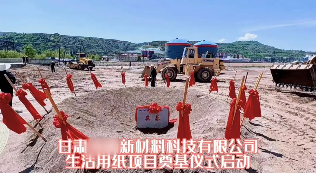 總投資45億！由集團精準推介的品牌紙制品產業(yè)鏈擴建投資選址項目綜合辦公樓封頂儀式在甘肅平涼隆重舉行！