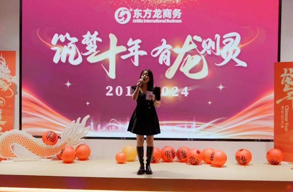 歡慶不止，夢想前行！東方龍商務集團“筑夢十年，有龍則靈”年度盛典圓滿落幕！