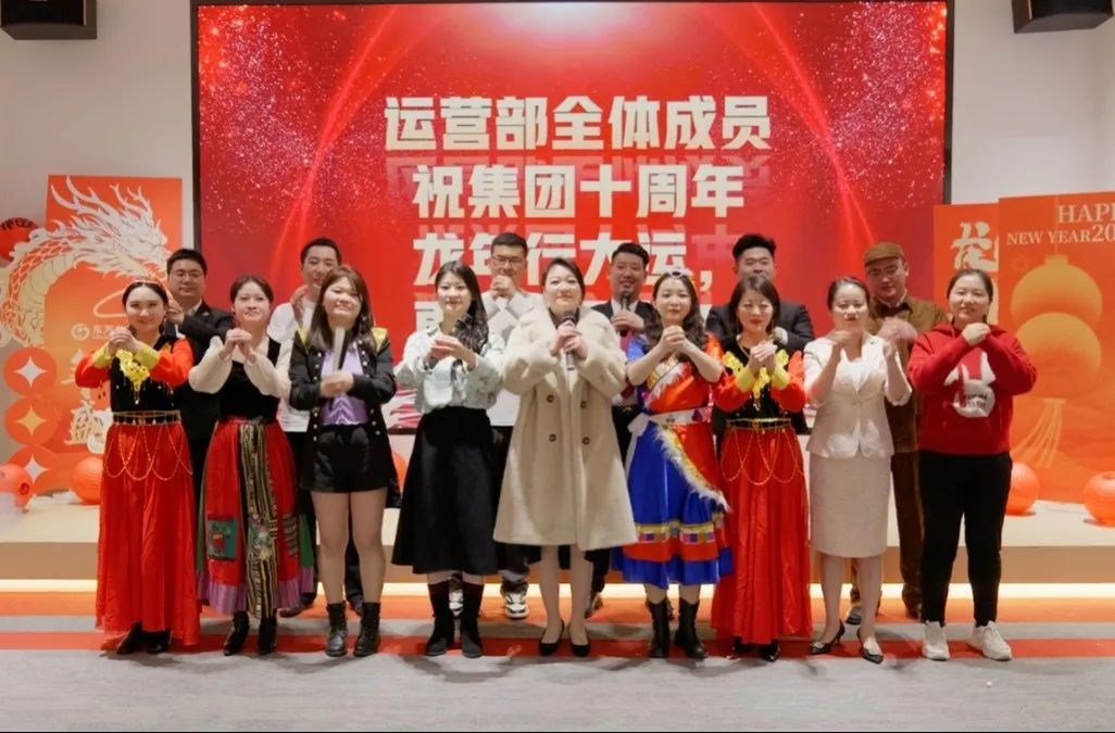 歡慶不止，夢想前行！東方龍商務集團“筑夢十年，有龍則靈”年度盛典圓滿落幕！