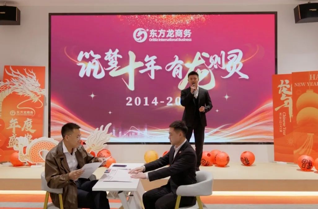歡慶不止，夢想前行！東方龍商務集團“筑夢十年，有龍則靈”年度盛典圓滿落幕！
