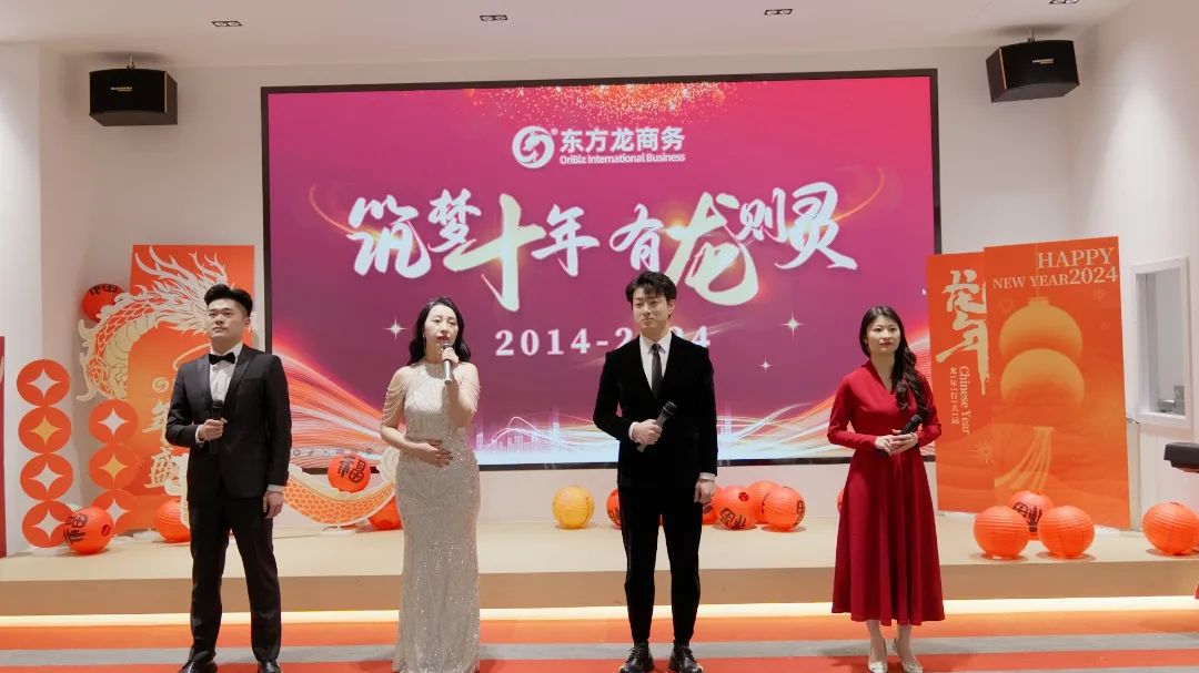 歡慶不止，夢想前行！東方龍商務集團“筑夢十年，有龍則靈”年度盛典圓滿落幕！