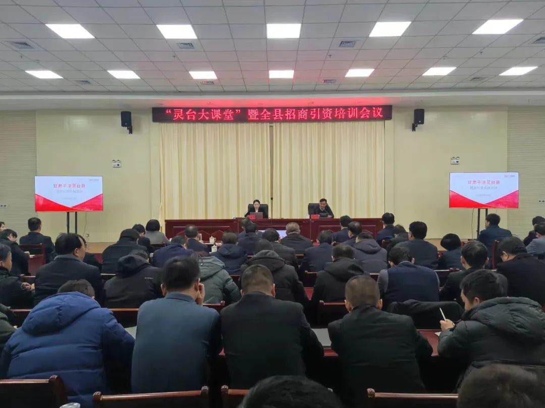 培訓規模超150人！集團受邀為甘肅平涼靈臺縣做政府專業招商引資實戰培訓