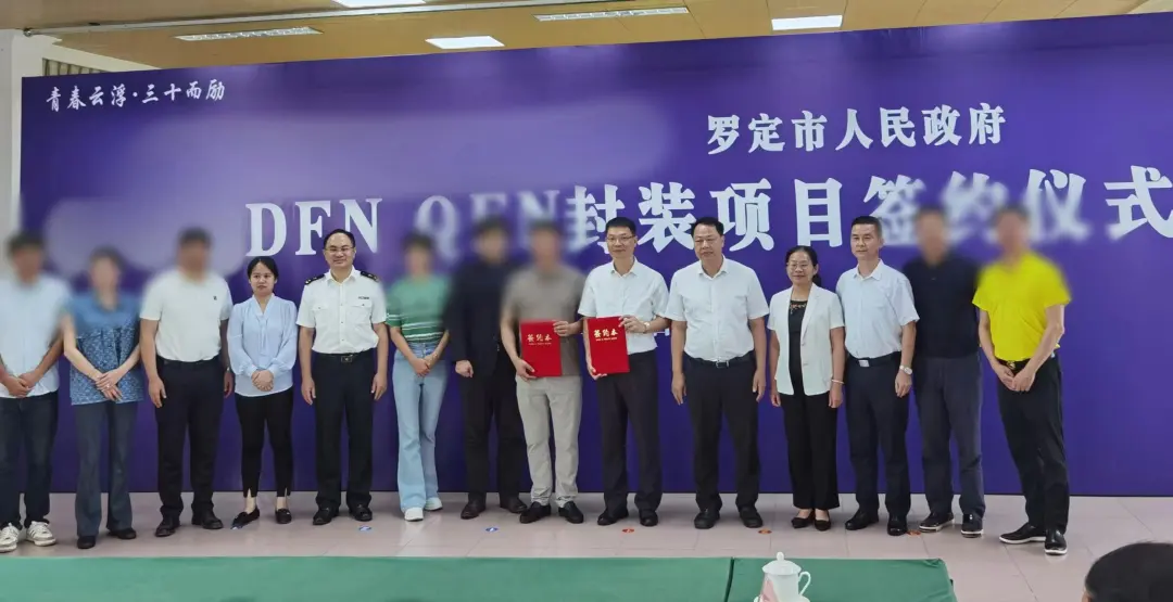 總投資10億，年產值20億！高端封測投資選址項目成功落戶廣東云浮羅定市
