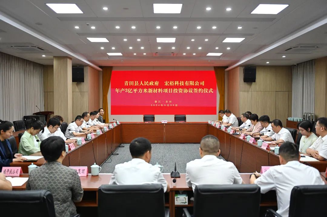 總投資20億元，年銷售額30億元，僅2個月！集團推動宏?？萍寄戤a3億平方米新材料投資選址項目成功落戶浙江麗水
