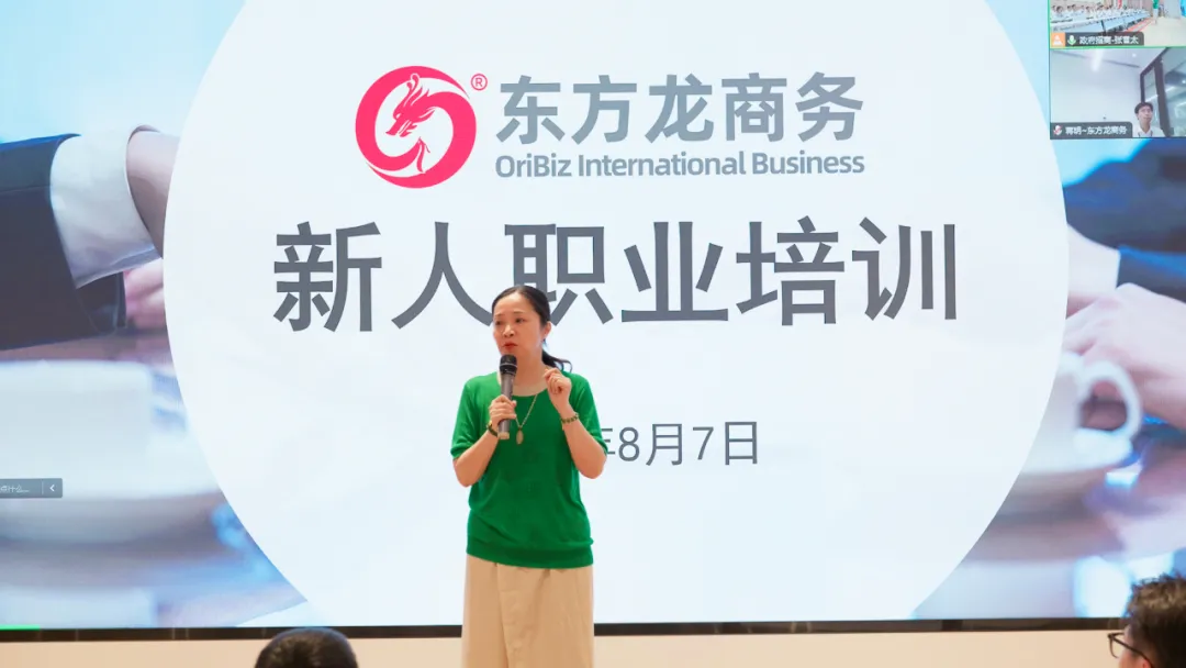 立足新起點，起航新征程！東方龍商務組織新人職業培訓