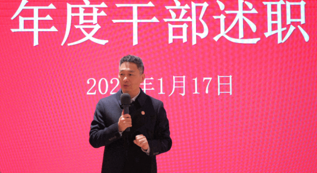 集團(tuán)成功舉行2024年度高管述職暨360考核測評會議！