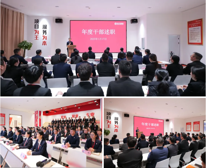 集團(tuán)成功舉行2024年度高管述職暨360考核測評會議！