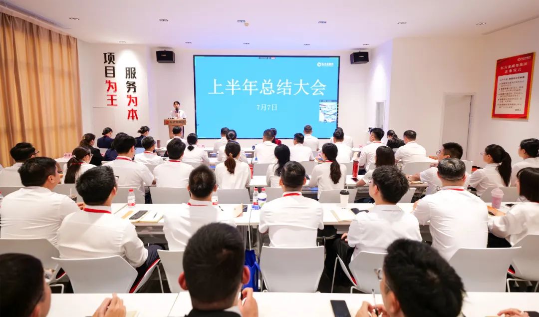 上海東方龍商務(wù)集團(tuán)召開2025上半年工作總結(jié)表彰暨“沖刺三季度”競賽動員會
