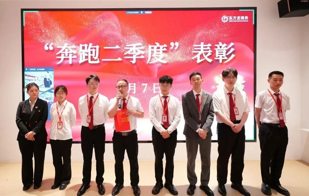 上海東方龍商務(wù)集團(tuán)召開2025上半年工作總結(jié)表彰暨“沖刺三季度”競賽動員會