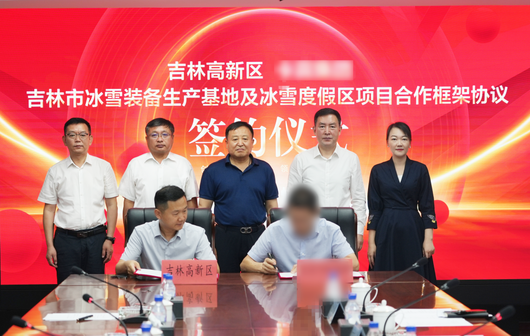 固投35億元！冰雪裝備生產(chǎn)基地投資選址項目方與吉林高新區(qū)成功簽約