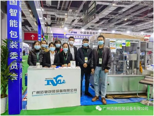 上海國際食品加工與包裝機(jī)械展覽會聯(lián)展圓滿落幕,2021年廣州邁馳與大家再相遇