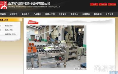 山東礦機(jī)與邁科機(jī)械 機(jī)器人領(lǐng)域的正宗力量